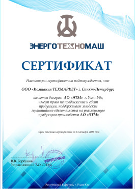 ЭТМ, Энерготехномаш
