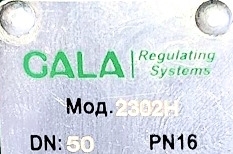 Затворы GALA
